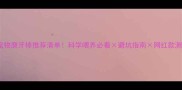 宠物磨牙棒推荐清单科学喂养必看避坑指南网红款测评