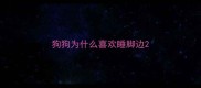 狗狗为什么喜欢睡脚边