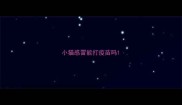 小猫感冒能打疫苗吗