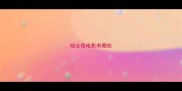 哈士奇电影有哪些