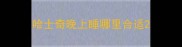 哈士奇晚上睡哪里合适
