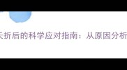 宠物犬幼崽夭折后的科学应对指南从原因分析到护理要点
