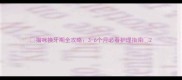 猫咪换牙期全攻略3-6个月必看护理指南