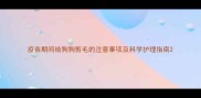 疫苗期间给狗狗剪毛的注意事项及科学护理指南
