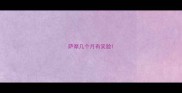 萨摩几个月有笑脸
