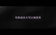 母泰迪多大可以做绝育