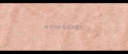 两个月的高加索睡觉
