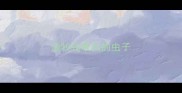 边牧拉很大的虫子