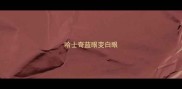 哈士奇蓝眼变白眼