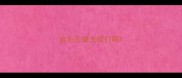 金毛无缘无故打嗝