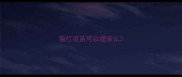 猫打疫苗可以提前么