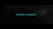 犬疫苗多久出现反应