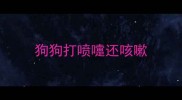 狗狗打喷嚏还咳嗽