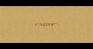 5个月金毛牙掉了