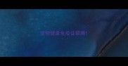 宠物健康免疫证硕腾