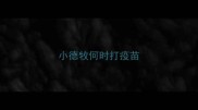小德牧何时打疫苗