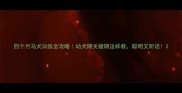四个月马犬训练全攻略幼犬期关键期这样教聪明又听话