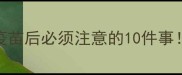 法斗犬打完狂犬疫苗后必须注意的10件事新手必看避坑指南