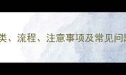 宠物疫苗全攻略种类流程注意事项及常见问题解答附时间表