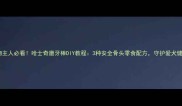 宠物主人必看哈士奇磨牙棒DIY教程3种安全骨头零食配方守护爱犬健康
