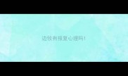 边牧有报复心理吗