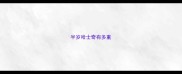 半岁哈士奇有多重