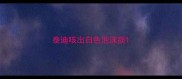 泰迪咳出白色泡沫痰