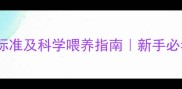 7个月金毛犬体重标准及科学喂养指南新手必看金毛成长全记录