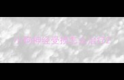小狗神经受损怎么治疗