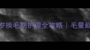 边境牧羊犬3岁换毛期护理全攻略毛量巅峰养成指南