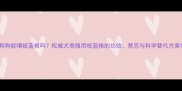 狗狗能喝板蓝根吗权威犬类服用板蓝根的功效禁忌与科学替代方案
