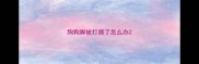 狗狗脚被打瘸了怎么办