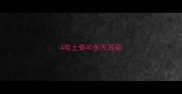 4哈士奇40多天耳朵