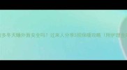 拉布拉多冬天睡外面安全吗过来人分享5招保暖攻略附护理全攻略