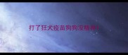 打了狂犬疫苗狗狗没精神