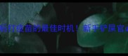 猫咪洗澡后打疫苗的最佳时机新手铲屎官必看
