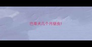 巴哥犬几个月驱虫