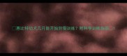 惠比特幼犬几月能开始狩猎训练附科学训练指南