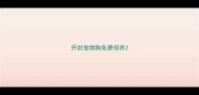 开封宠物狗免费领养