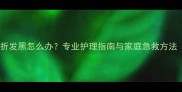 猫咪尾巴骨折发黑怎么办专业护理指南与家庭急救方法附视频