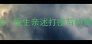 狗得了瘟疫还能打疫苗医生亲述打疫苗的黄金时间表和护理指南