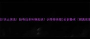 爆款7天止哭法拉布拉多叫唤乱吠训导师亲授3步驯静术附真实案例