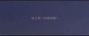 哈士奇一叫就咳嗽