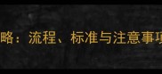 猫咪国际领养全攻略流程标准与注意事项附申请指南