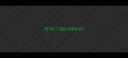 狗狗打了疫苗后想睡觉