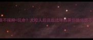 狂犬疫苗不接种玩命犬咬人后这些法律后果你绝对想不到