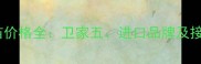 狗狗疫苗价格全卫家五进口品牌及接种指南