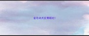 金毛幼犬反胃呕吐