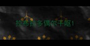 拉布拉多偶尔干呕