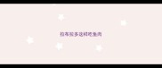 拉布拉多这样吃鱼肉